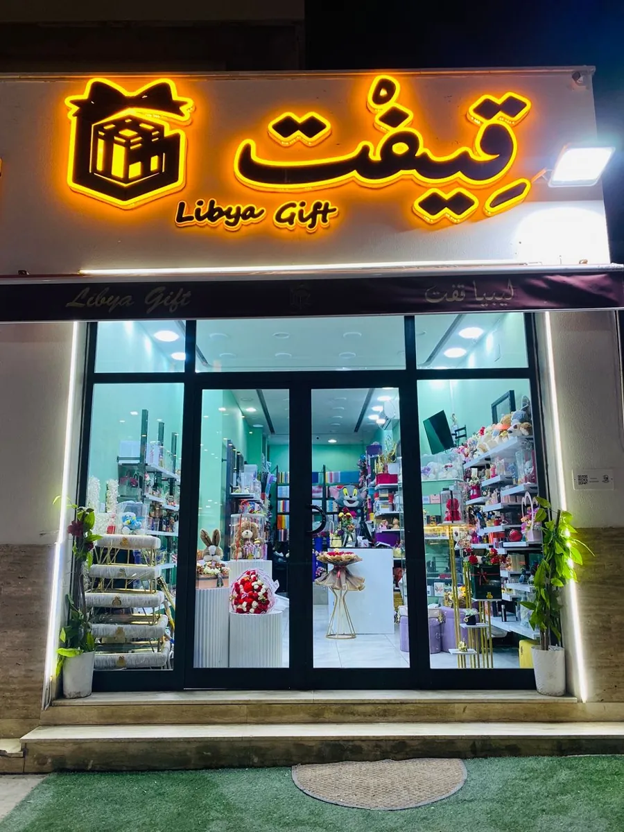Storefront of Hay Al-Andalus Branch